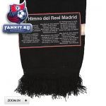 Шарф Реал Мадрид / Real Madrid Bar Scarf